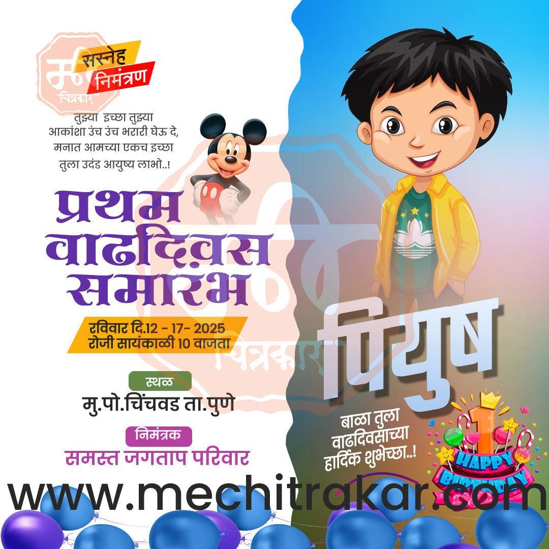 Pratham Vadhdivas Invitation 81 (PSD & PSD) Bundle: Premium Marathi Templates