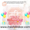 Pratham Vadhdivas | Social Media Design Templates in Marathi | Editable PSD for Designers | By Me Chitrakar | 6