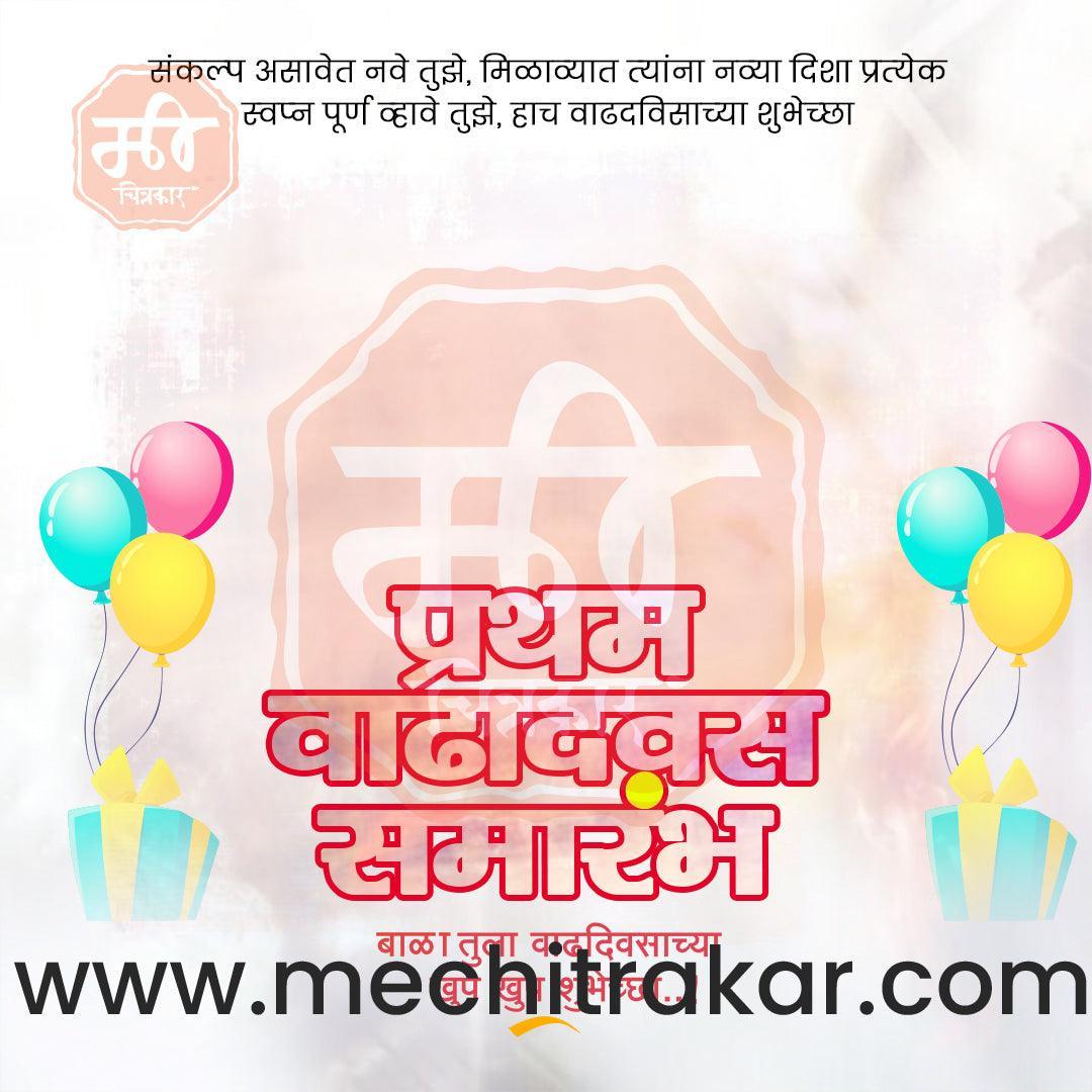 Pratham Vadhdivas | Social Media Design Templates in Marathi | Editable PSD for Designers | By Me Chitrakar | 6
