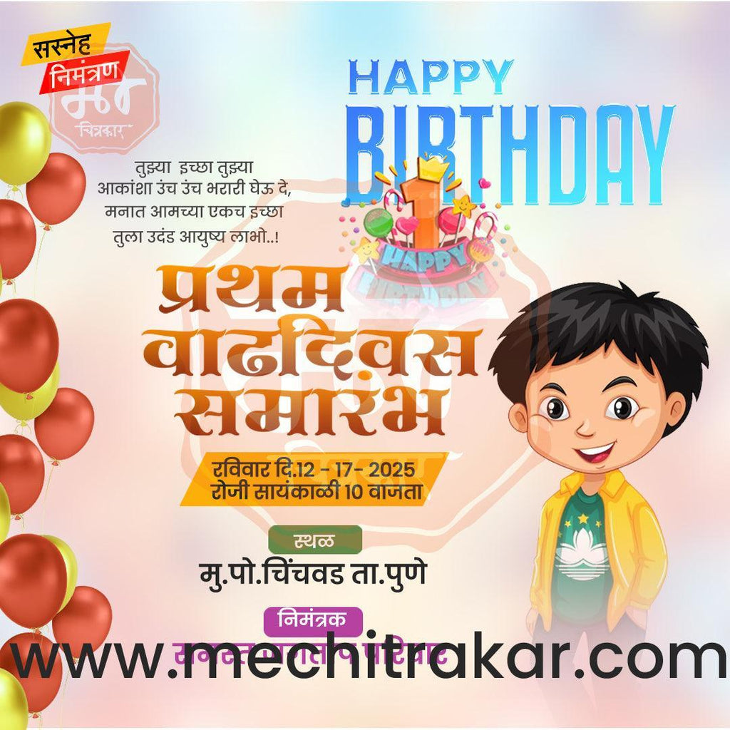 Pratham Vadhdivas Invitation 81 (PSD & PSD) Bundle: Premium Marathi Templates