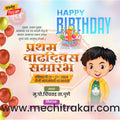 Pratham Vadhdivas | Social Media Design Templates in Marathi | Editable PSD for Designers | By Me Chitrakar | 70