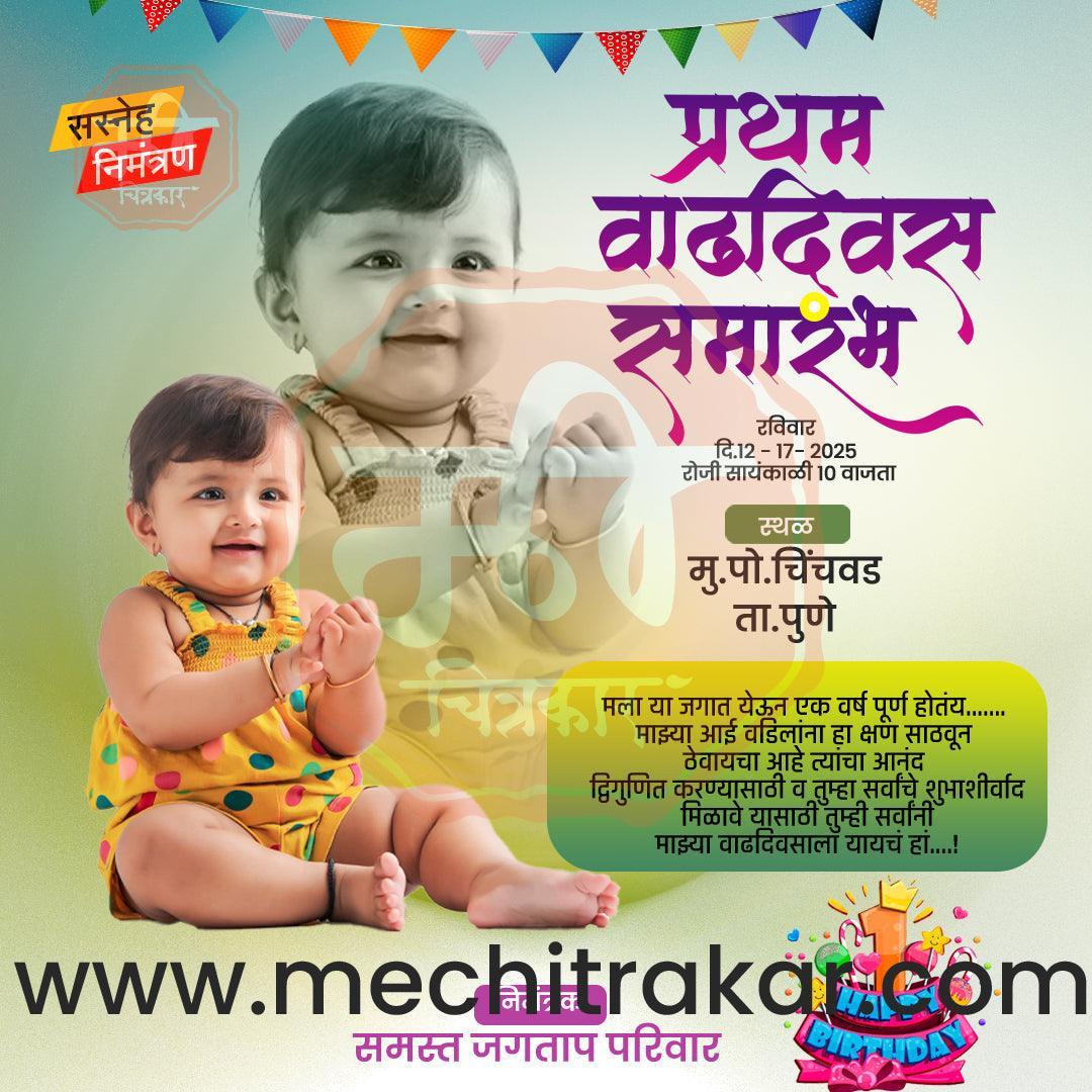Pratham Vadhdivas Invitation 81 (PSD & PSD) Bundle: Premium Marathi Templates