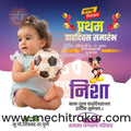 Pratham Vadhdivas | Social Media Design Templates in Marathi | Editable PSD for Designers | By Me Chitrakar | 72