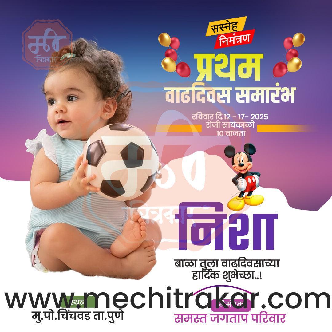 Pratham Vadhdivas Invitation 81 (PSD & PSD) Bundle: Premium Marathi Templates