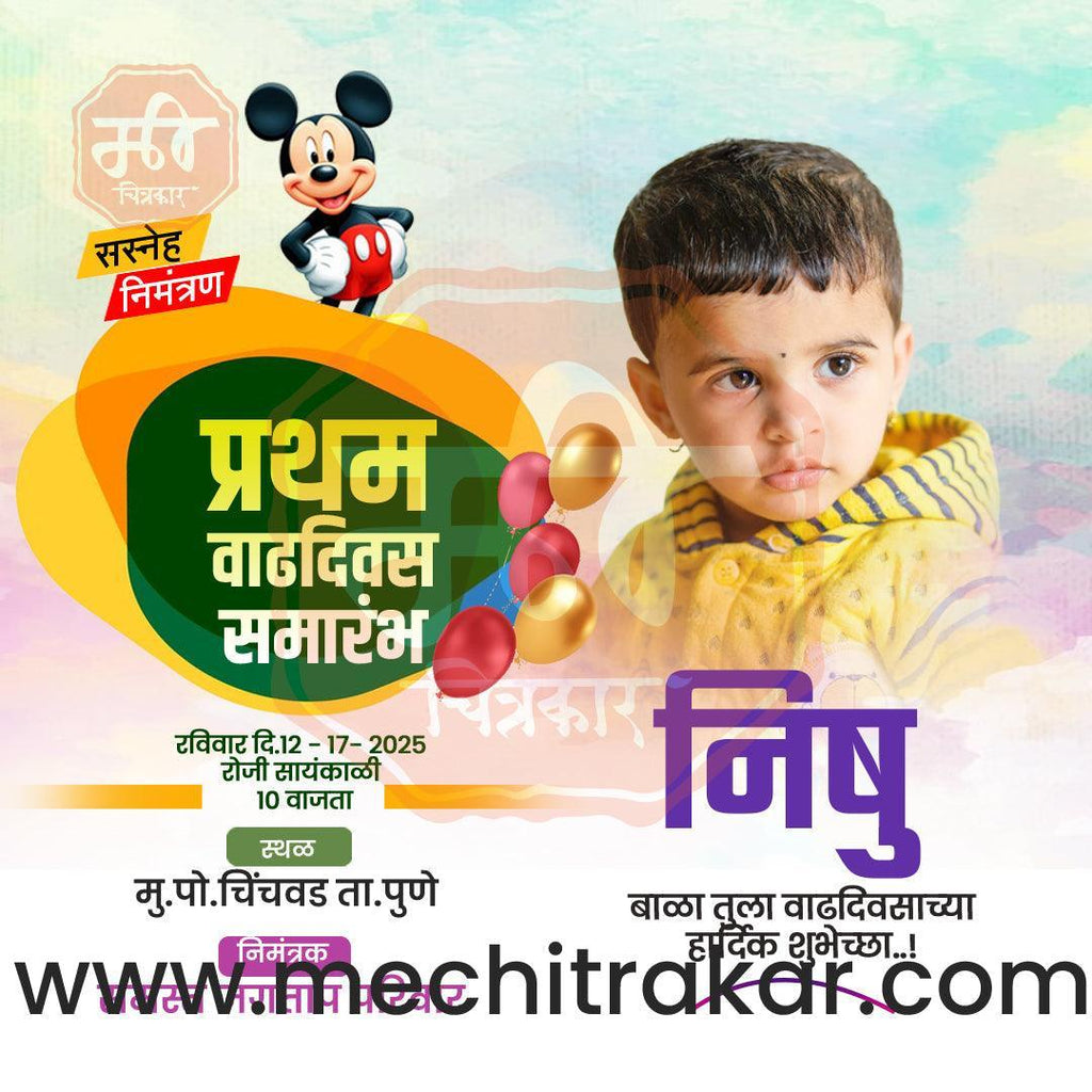 Pratham Vadhdivas Invitation 81 (PSD & PSD) Bundle: Premium Marathi Templates