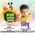 Pratham Vadhdivas | Social Media Design Templates in Marathi | Editable PSD for Designers | By Me Chitrakar | 73