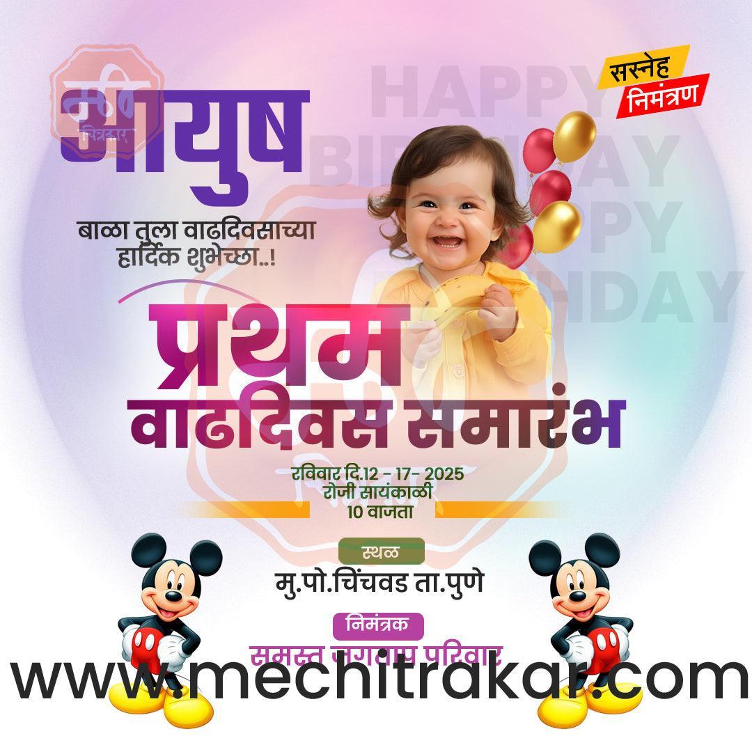 Pratham Vadhdivas Invitation 81 (PSD & PSD) Bundle: Premium Marathi Templates
