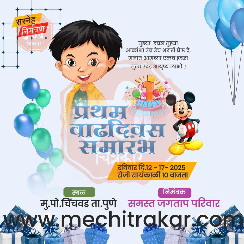 Pratham Vadhdivas Invitation 81 (PSD & PSD) Bundle: Premium Marathi Templates