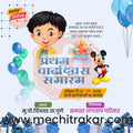 Pratham Vadhdivas | Social Media Design Templates in Marathi | Editable PSD for Designers | By Me Chitrakar | 75