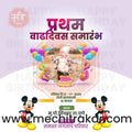 Pratham Vadhdivas | Social Media Design Templates in Marathi | Editable PSD for Designers | By Me Chitrakar | 76