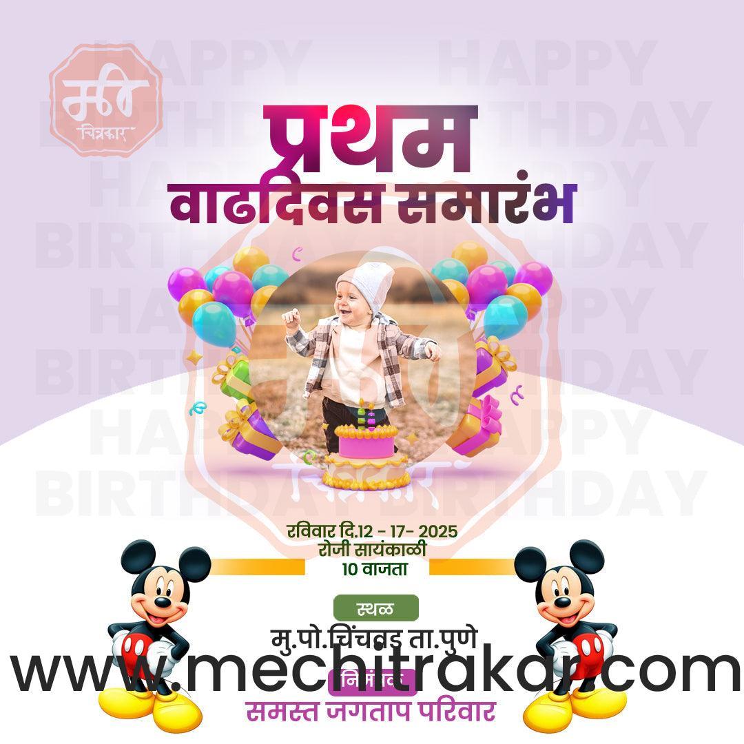 Pratham Vadhdivas Invitation 81 (PSD & PSD) Bundle: Premium Marathi Templates