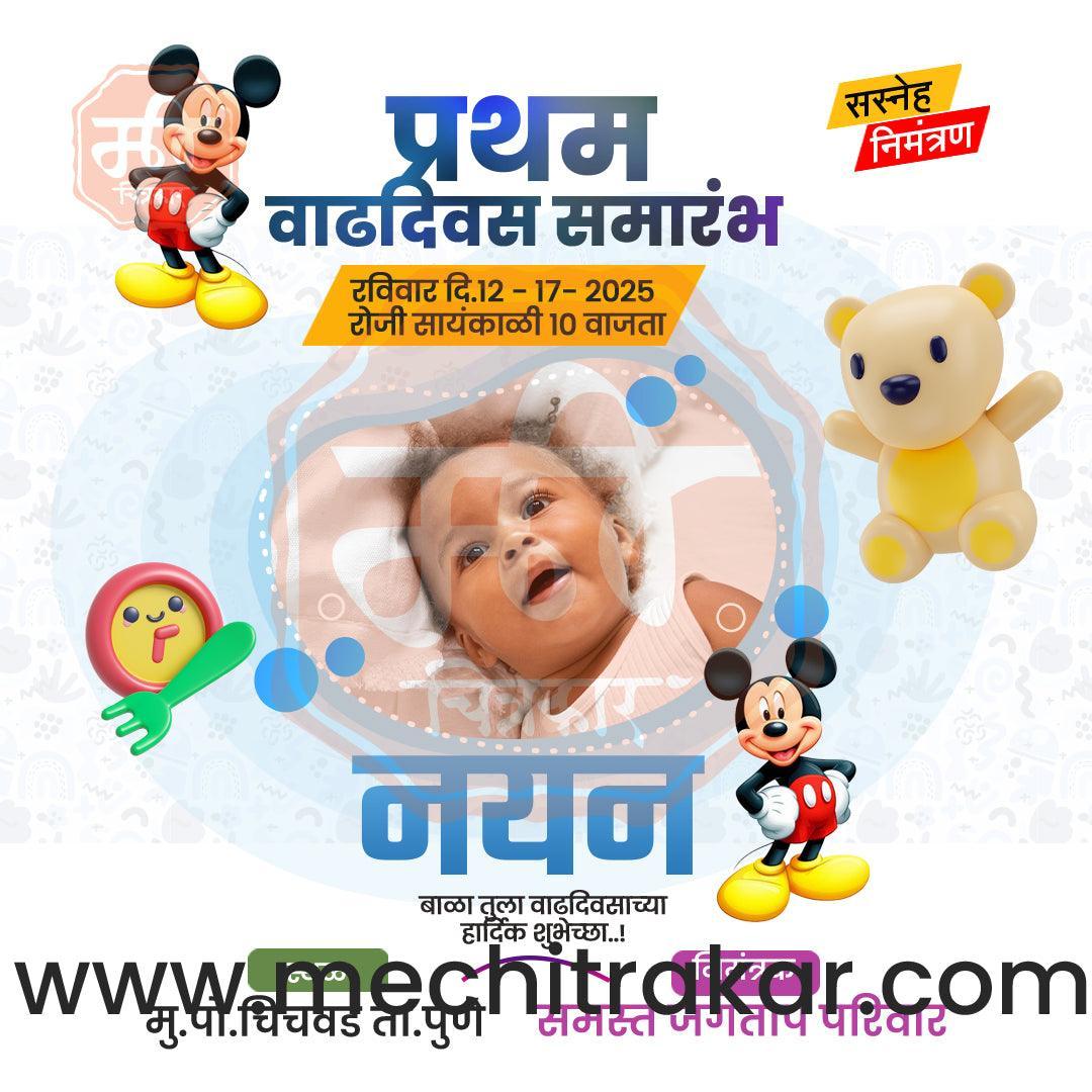 Pratham Vadhdivas Invitation 81 (PSD & PSD) Bundle: Premium Marathi Templates