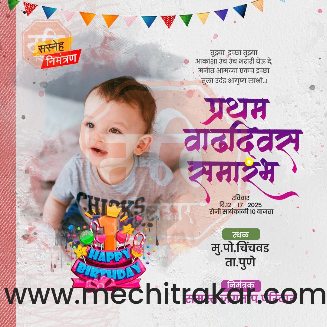 Pratham Vadhdivas Invitation 81 (PSD & PSD) Bundle: Premium Marathi Templates
