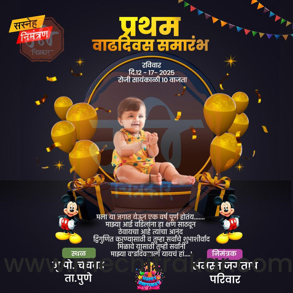 Pratham Vadhdivas Invitation 81 (PSD & PSD) Bundle: Premium Marathi Templates