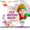 Pratham Vadhdivas | Social Media Design Templates in Marathi | Editable PSD for Designers | By Me Chitrakar | 80