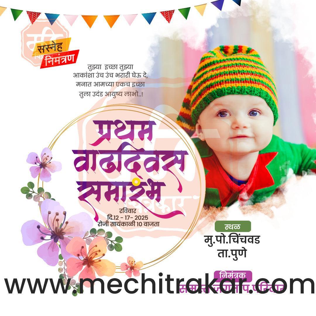 Pratham Vadhdivas Invitation 81 (PSD & PSD) Bundle: Premium Marathi Templates