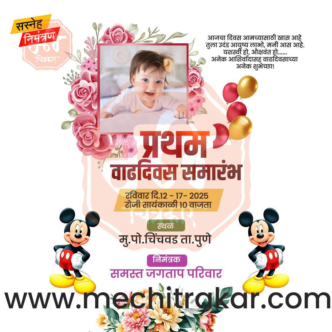 Pratham Vadhdivas Invitation 81 (PSD & PSD) Bundle: Premium Marathi Templates