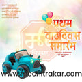 Pratham Vadhdivas | Social Media Design Templates in Marathi | Editable PSD for Designers | By Me Chitrakar | 8