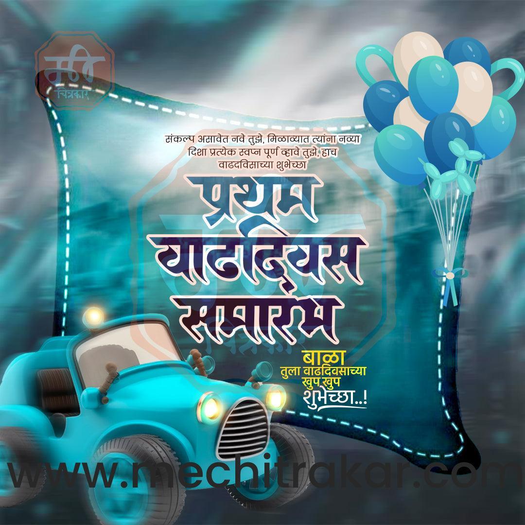 Pratham Vadhdivas | Social Media Design Templates in Marathi | Editable PSD for Designers | By Me Chitrakar | 9