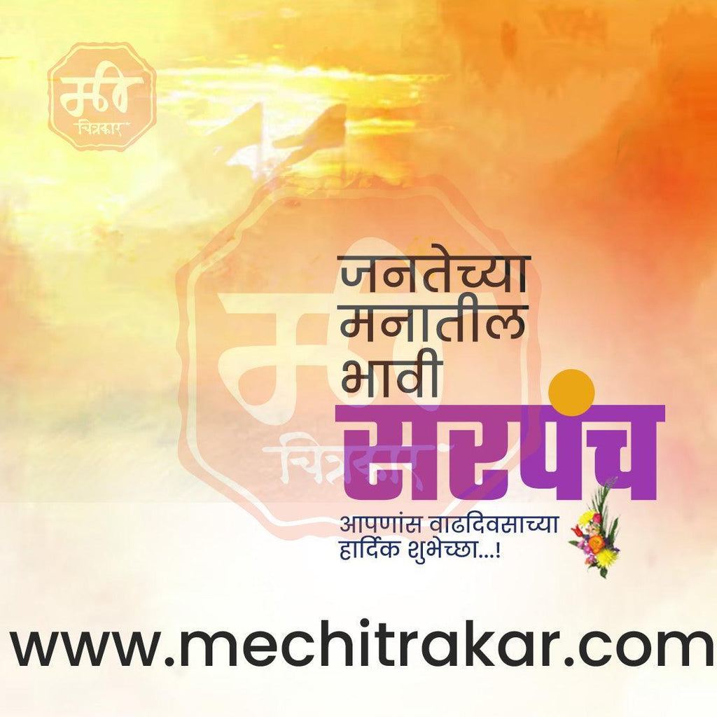 Rajkiya Birthday | Politics Birthday Bundle: 10 Premium Marathi Templates (PSD & PSD)