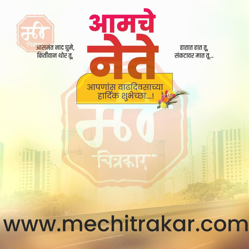 Rajkiya Birthday | Politics Birthday Bundle: 10 Premium Marathi Templates (PSD & PSD)