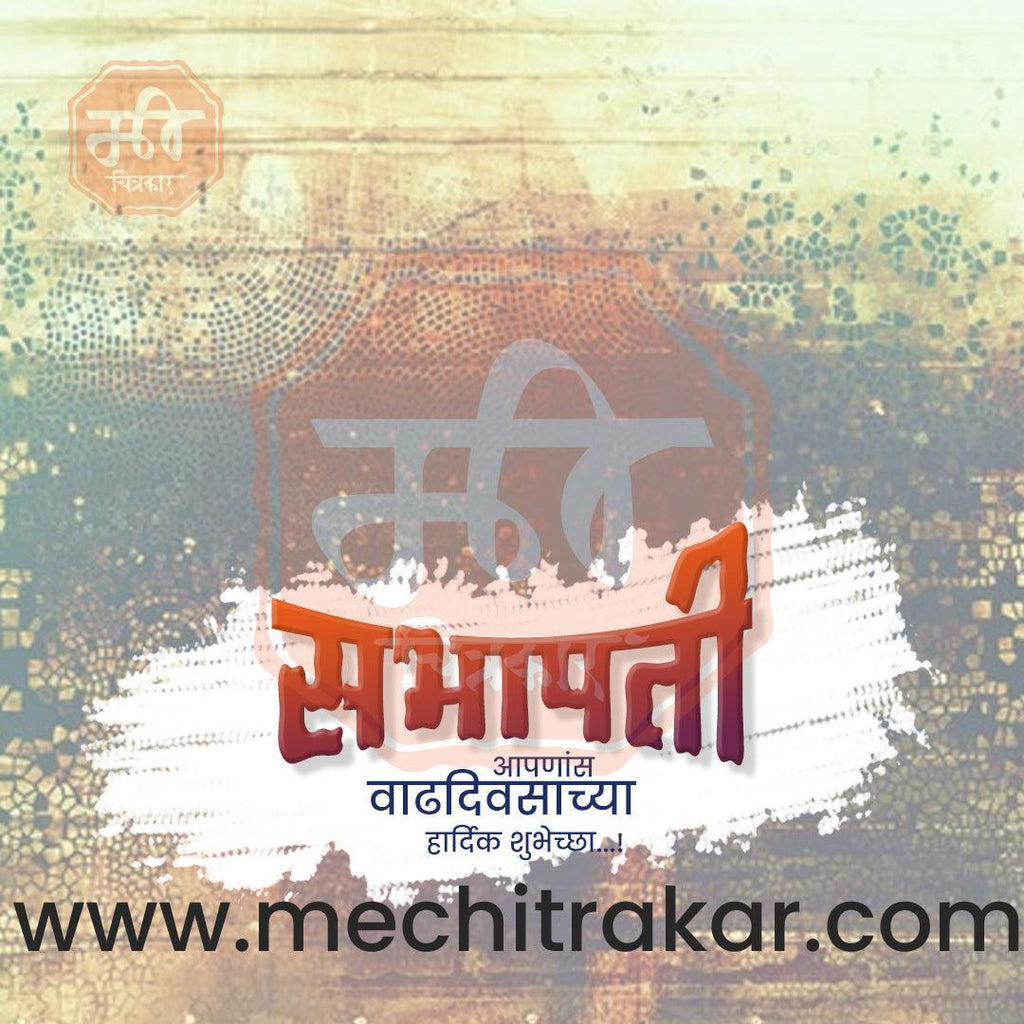 Rajkiya Birthday | Politics Birthday Bundle: 10 Premium Marathi Templates (PSD & PSD)