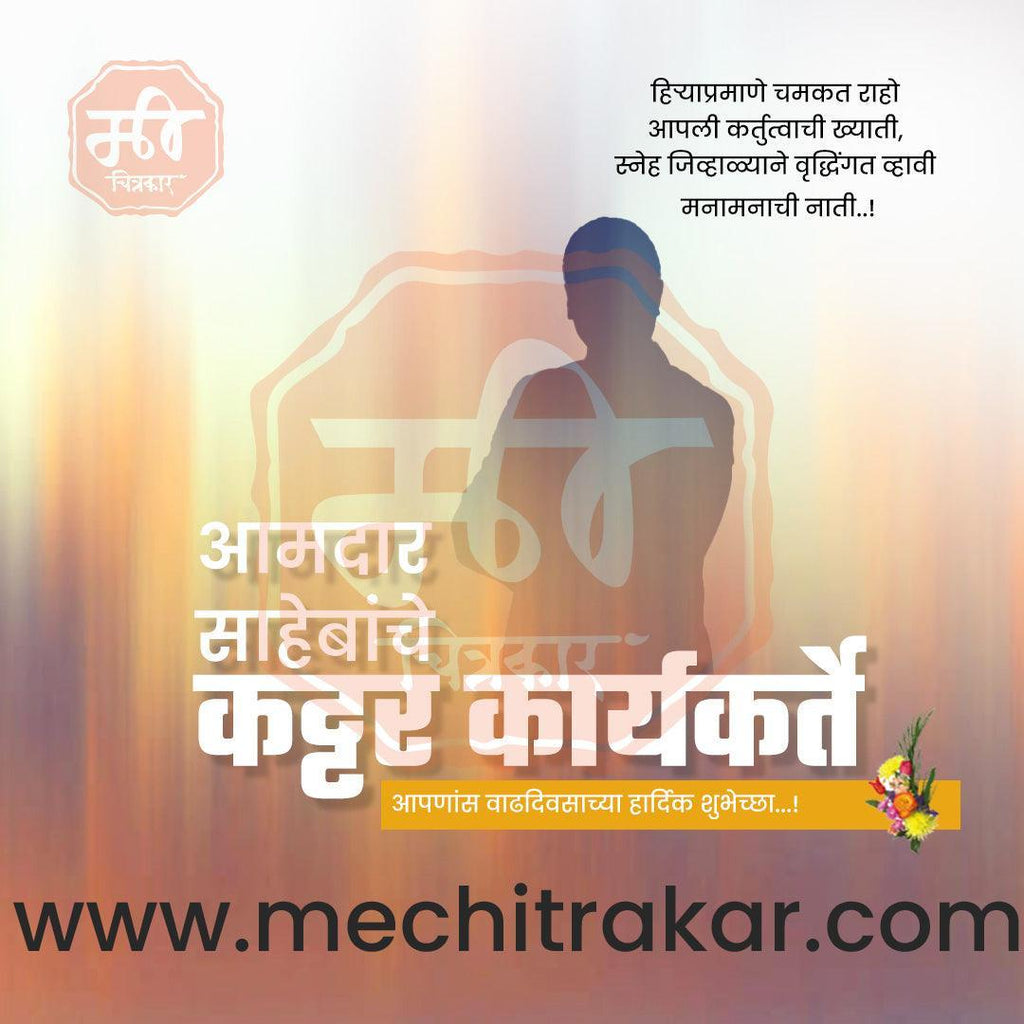 Rajkiya Birthday | Politics Birthday Bundle: 10 Premium Marathi Templates (PSD & PSD)