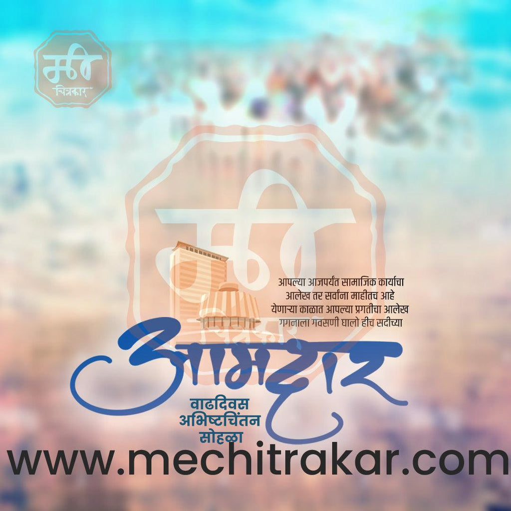 Rajkiya Birthday | Politics Birthday Bundle: 10 Premium Marathi Templates (PSD & PSD)