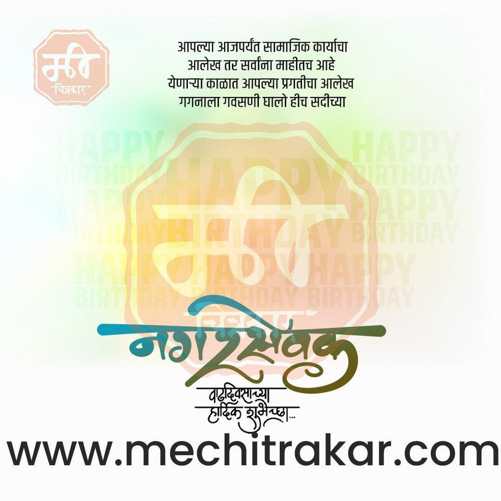 Rajkiya Birthday | Politics Birthday Bundle: 10 Premium Marathi Templates (PSD & PSD)
