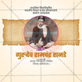 Professional Ramchandra Ranade Jayanti PSD file for event promotions