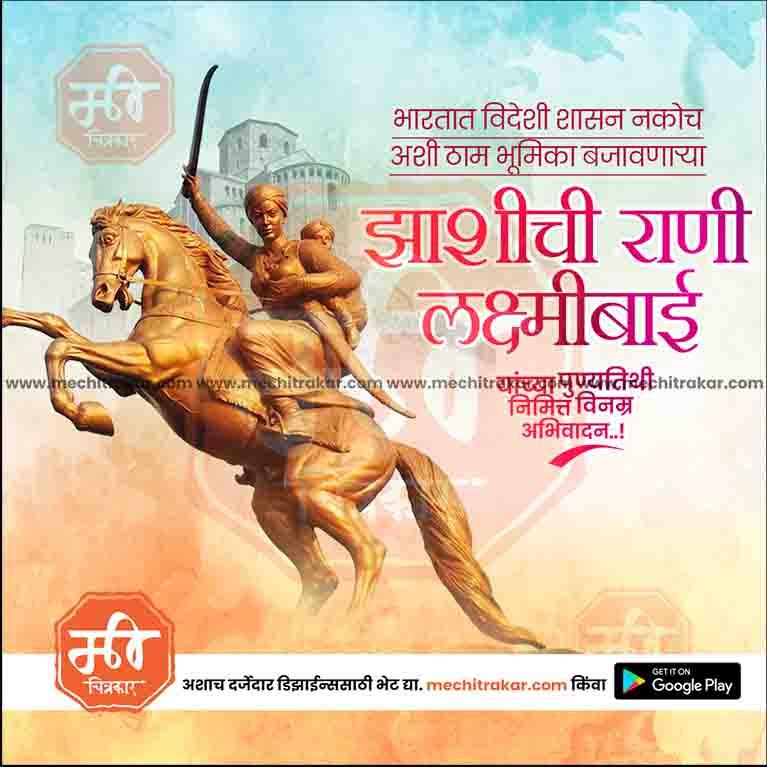 Rani Lakshimibai Punytithi | Social Media Design Templates in Marathi | Editable PSD for Designers | By Me Chitrakar | 17
