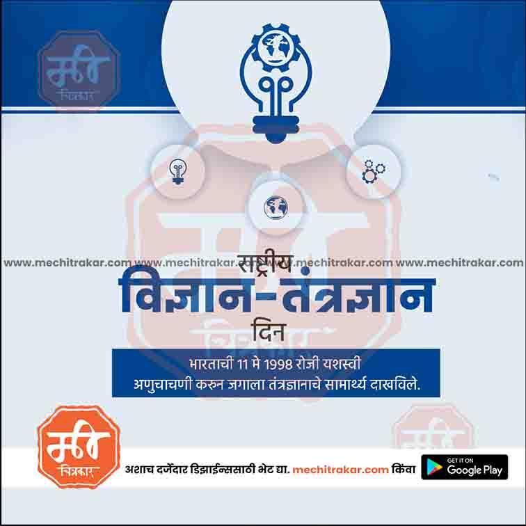 Rashtriya Vidnyan Aani Tantradnyan Divas Bundle: 10 Premium Marathi Templates (PSD & PSD)