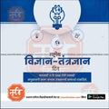 Rashtriya Vidnyan Aani Tantradnyan Divas | Social Media Design Templates in Marathi | Editable PSD for Designers | By Me Chitrakar | 10