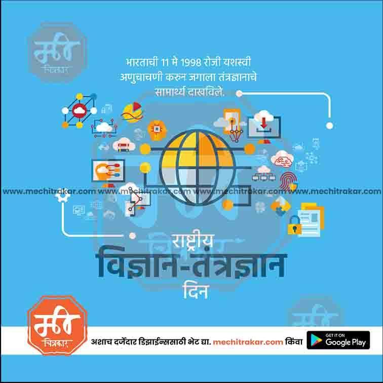Rashtriya Vidnyan Aani Tantradnyan Divas | Social Media Design Templates in Marathi | Editable PSD for Designers | By Me Chitrakar | 2