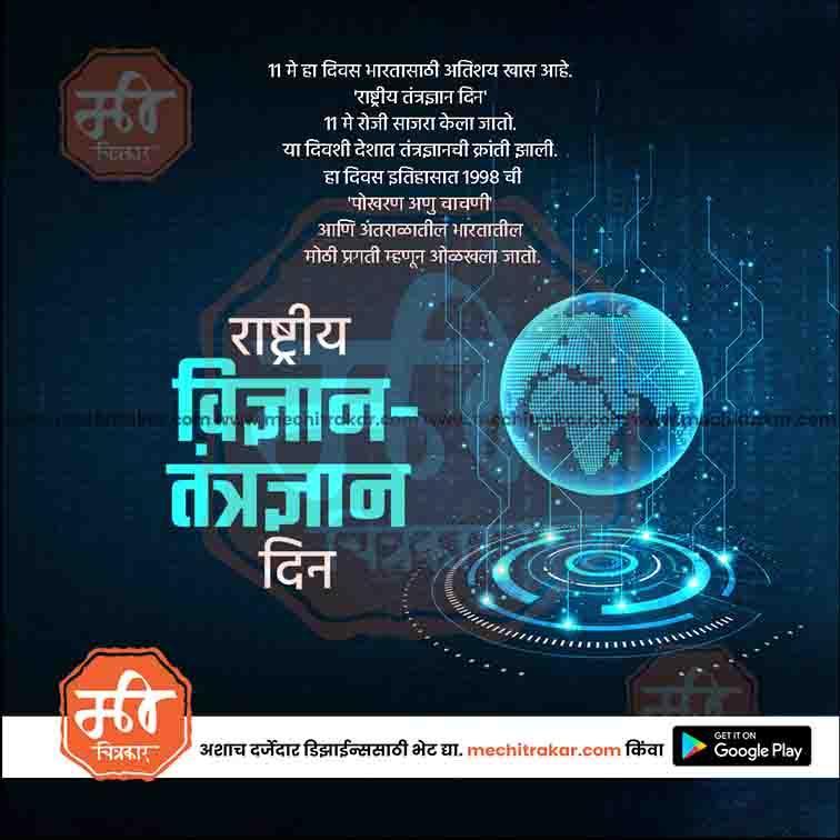 Rashtriya Vidnyan Aani Tantradnyan Divas | Social Media Design Templates in Marathi | Editable PSD for Designers | By Me Chitrakar | 3