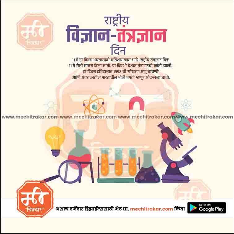 Rashtriya Vidnyan Aani Tantradnyan Divas Bundle: 10 Premium Marathi Templates (PSD & PSD)