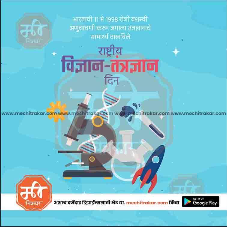 Rashtriya Vidnyan Aani Tantradnyan Divas Bundle: 10 Premium Marathi Templates (PSD & PSD)