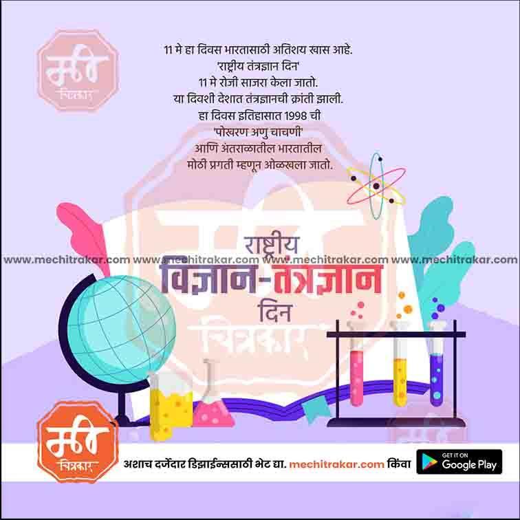 Rashtriya Vidnyan Aani Tantradnyan Divas Bundle: 10 Premium Marathi Templates (PSD & PSD)