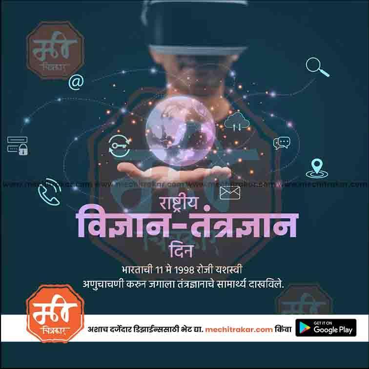 Rashtriya Vidnyan Aani Tantradnyan Divas Bundle: 10 Premium Marathi Templates (PSD & PSD)