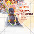 Beautifully designed Sant Dnyaneshwar Maharaj Palkhi in PSD format.