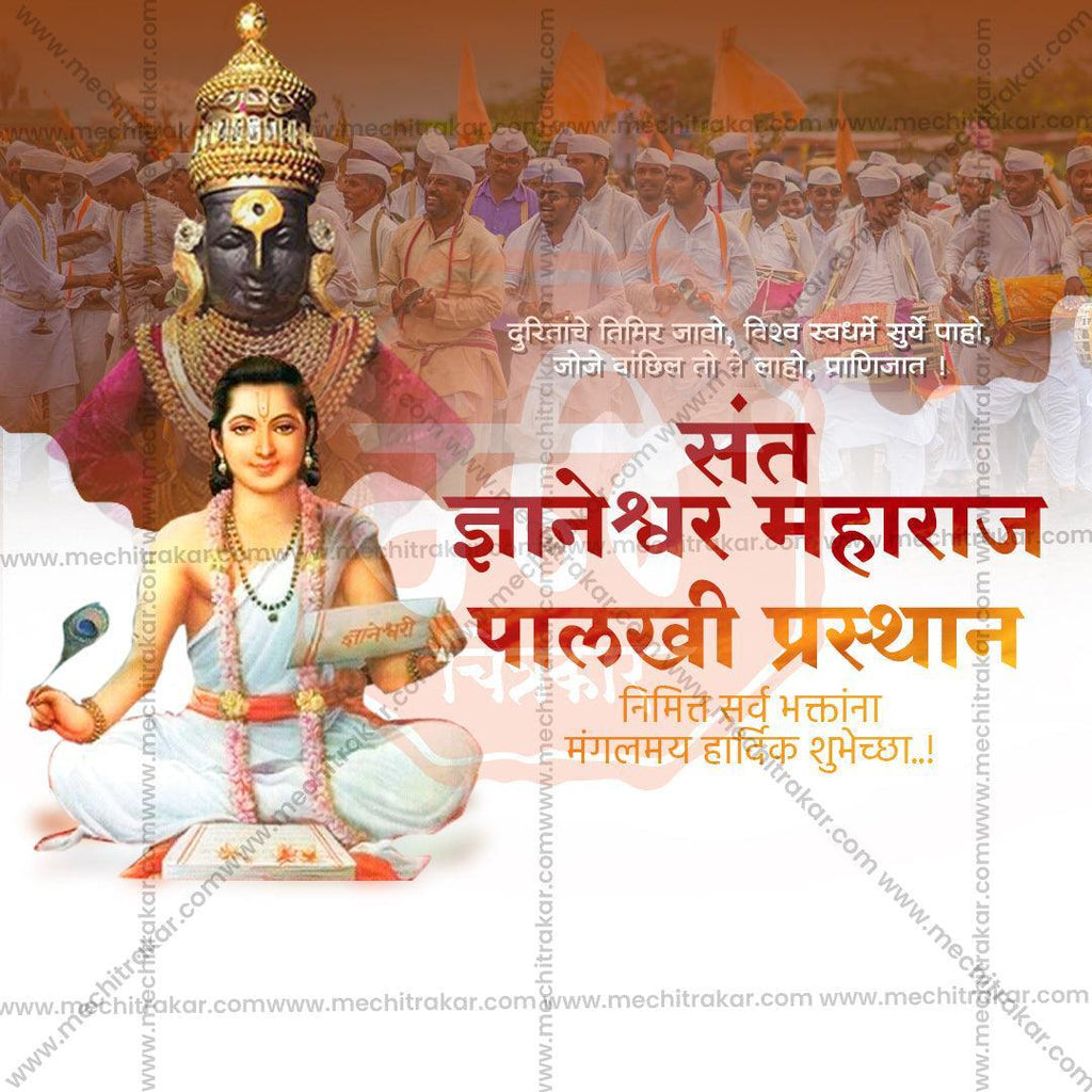 Unique Sant Dnyaneshwar Maharaj Palkhi PSD template