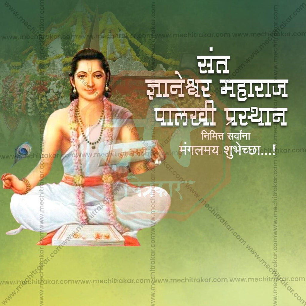 Custom Sant Dnyaneshwar Maharaj Palkhi PSD template