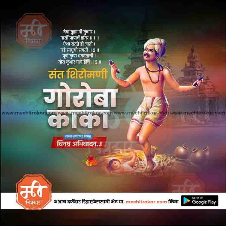 Sant Goroba Kumbhar Punyatithi | Social Media Design Templates in Marathi | Editable PSD for Designers | By Me Chitrakar | 12