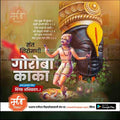 Sant Goroba Kumbhar Punyatithi | Social Media Design Templates in Marathi | Editable PSD for Designers | By Me Chitrakar | 14