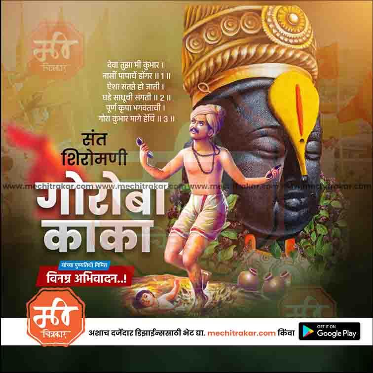 Sant Goroba Kumbhar Punyatithi | Social Media Design Templates in Marathi | Editable PSD for Designers | By Me Chitrakar | 14
