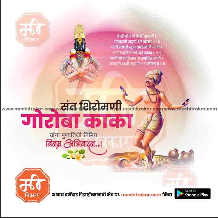 Sant Goroba Kumbhar Punyatithi | Social Media Design Templates in Marathi | Editable PSD for Designers | By Me Chitrakar | 15