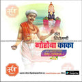 Sant Goroba Kumbhar Punyatithi | Social Media Design Templates in Marathi | Editable PSD for Designers | By Me Chitrakar | 16