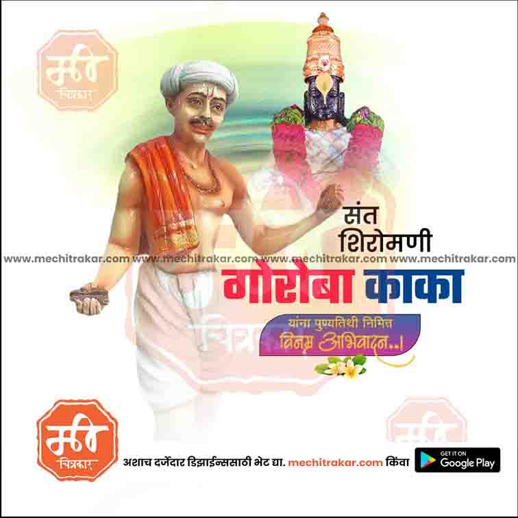 Sant Goroba Kumbhar Punyatithi | Social Media Design Templates in Marathi | Editable PSD for Designers | By Me Chitrakar | 16