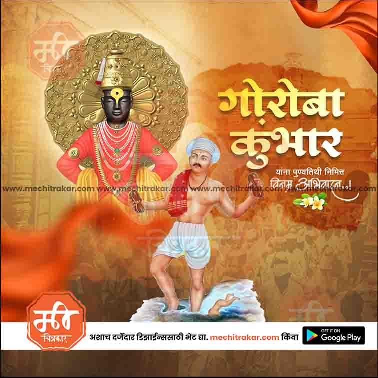 Sant Goroba Kumbhar Punyatithi | Social Media Design Templates in Marathi | Editable PSD for Designers | By Me Chitrakar | 17