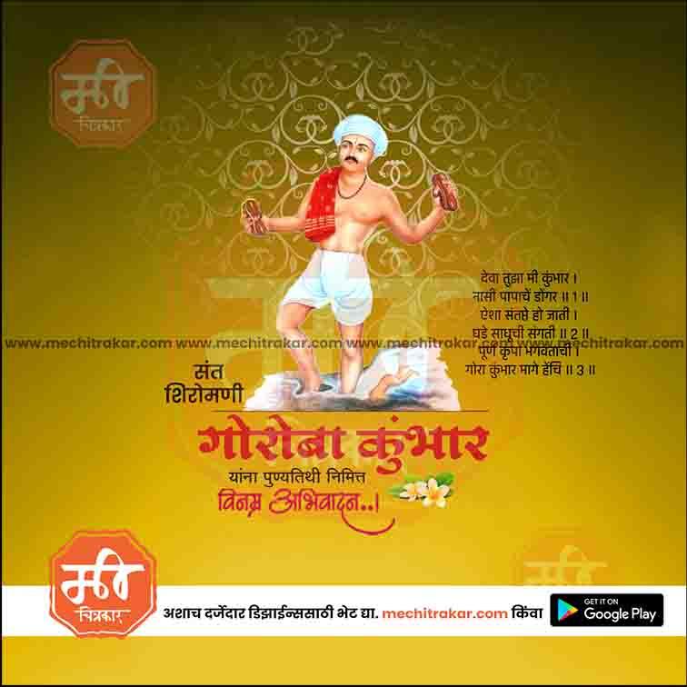 Sant Goroba Kumbhar Punyatithi | Social Media Design Templates in Marathi | Editable PSD for Designers | By Me Chitrakar | 19